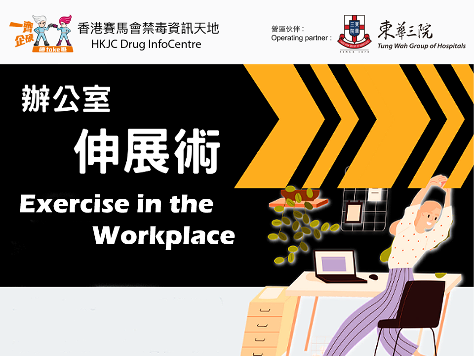 Lunchtime event  – Exercise in the Workplace